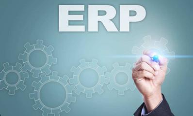 erp軟件能夠給企業(yè)帶來什么幫助？