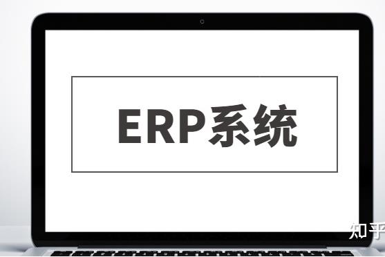 如何選擇合適的機(jī)械erp系統(tǒng)？